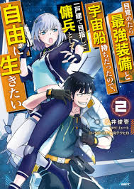 Mezametara Saikyou Soubi To Uchuusen-mochi Datta No De, Ikkodate Mezashite Youhei Toshite Jiyuu
