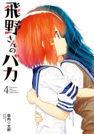 Hino-san no Baka